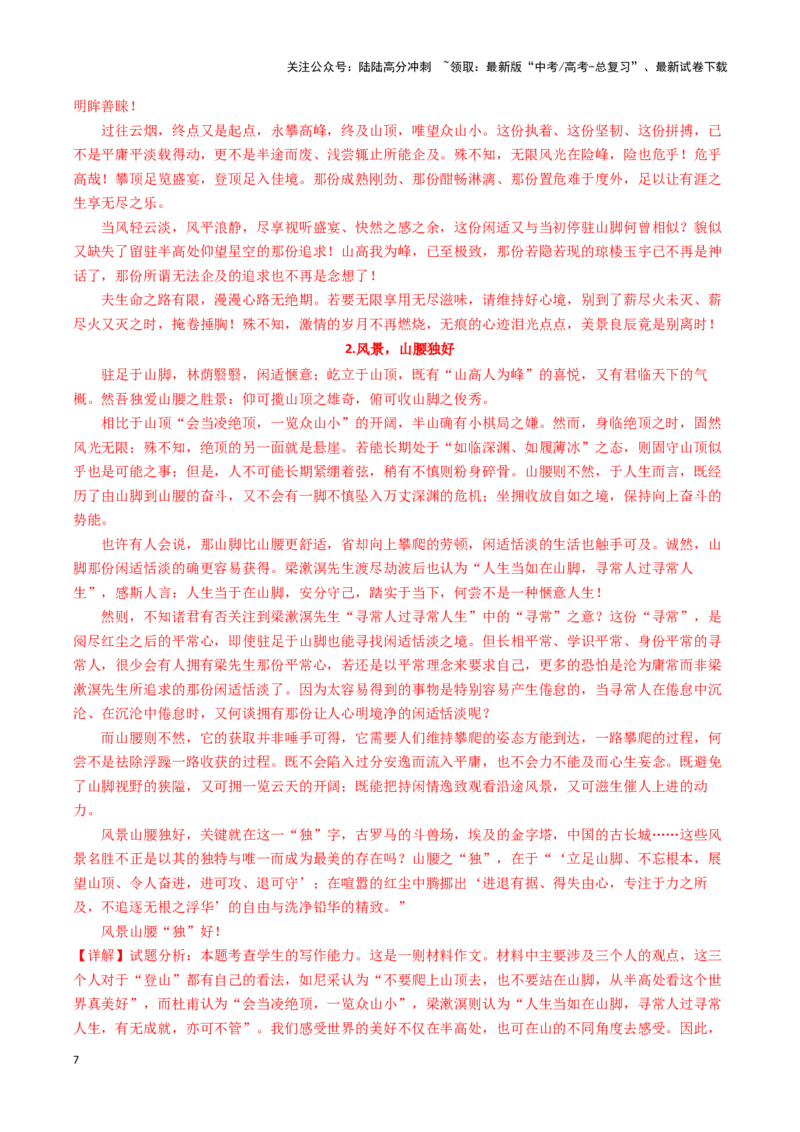 《专题42人与自然-作文写作思路+必背范文_专项复习_2024年_2024年高考语文作文写作思路方法必背范文全国通用_资料》第7页预览