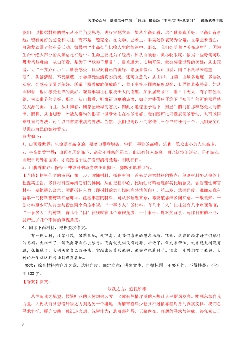 《专题42人与自然-作文写作思路+必背范文_专项复习_2024年_2024年高考语文作文写作思路方法必背范文全国通用_资料》第8页预览