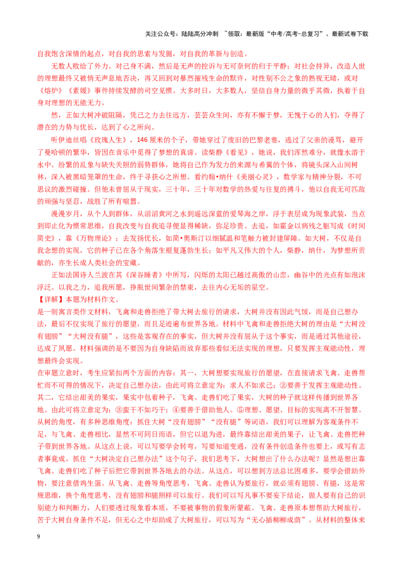 《专题42人与自然-作文写作思路+必背范文_专项复习_2024年_2024年高考语文作文写作思路方法必背范文全国通用_资料》第9页预览