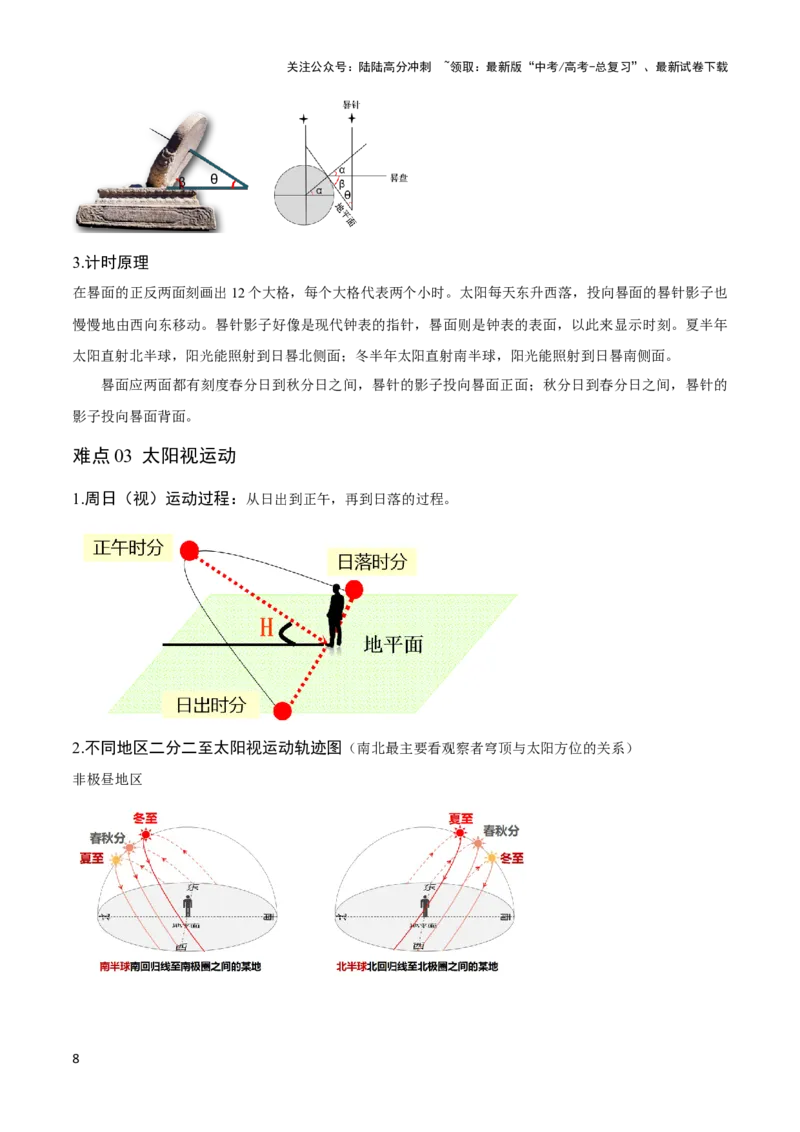 《重难点02地球运动规律-（新高考专用）（学生版）_07-地理-高考总复习_专项复习_2024年_2024年高考地理热点·重点·难点专练（新高考专用）》第8页预览