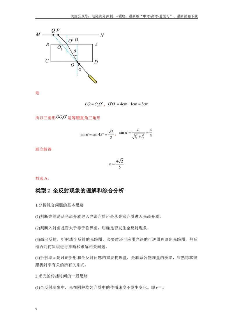 《专题31光学（教师版）_04-物理-高考总复习_一轮复习_2025年_2025年高考物理一轮复习热点题型归类》第9页预览