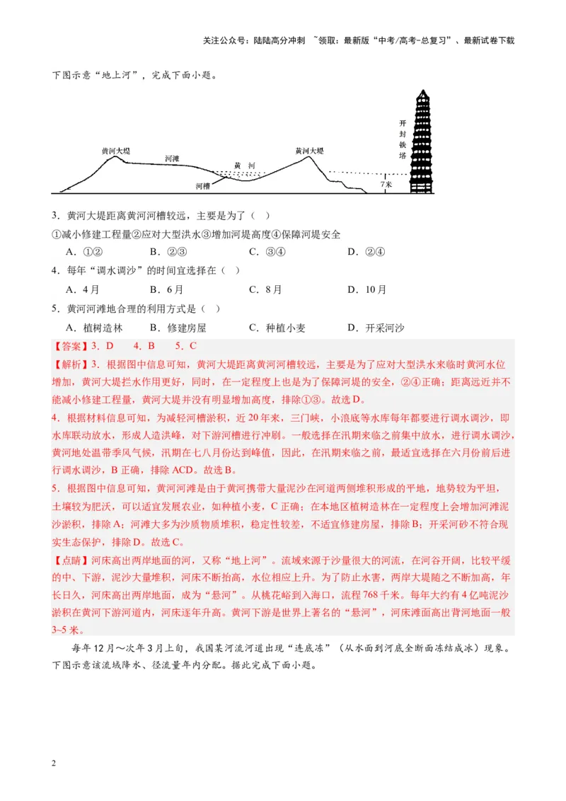 《练习18中国河流与湖泊-（全国通用）（解析版）_07-地理-高考总复习_专项复习_2024年_2024年高考区域地理总复习世界地理中国地理课件练习题_资料》第2页预览