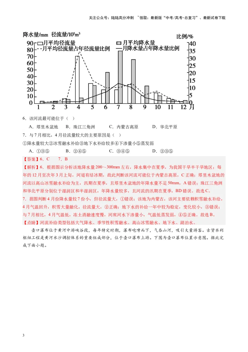 《练习18中国河流与湖泊-（全国通用）（解析版）_07-地理-高考总复习_专项复习_2024年_2024年高考区域地理总复习世界地理中国地理课件练习题_资料》第3页预览