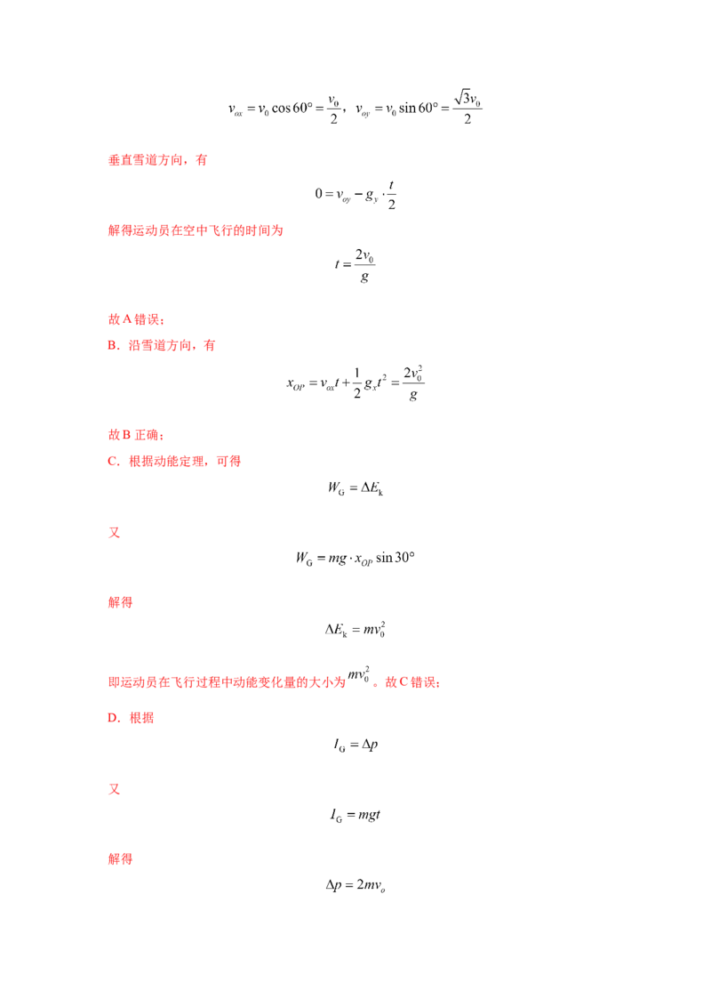 《专题3抛体运动模型讲义-高考物理一轮复习力学压轴题模型解读与针对性训练_04-物理-高考总复习_一轮复习_2026年-物理高考一轮复习_22026届高考物理一轮复习模型解读与针对性训练》第8页预览