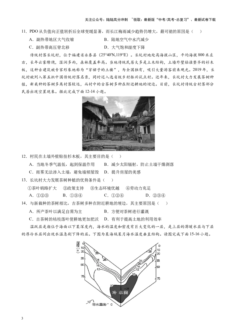 《黄金卷01（全国卷老教材）-2024年高考地理模拟卷（全国卷专用）（原卷版）_07-地理-高考总复习_一轮复习_2024年_2024年高考地理模拟卷一模（全国卷专用）》第3页预览