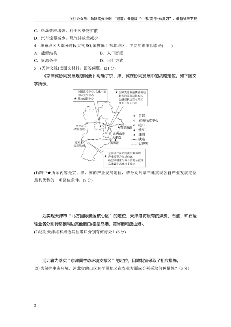 《第二部分　第五章　真题专练_07-地理-高考总复习_一轮复习_2024年_2024高考地理大一轮复习课件讲义新人教版知识总结_2024年高考地理一轮复习讲义（新人教版）_学生版在此文件夹》第2页预览