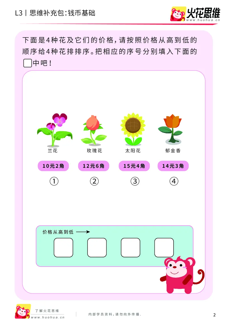 《第4专题_生活中的数学常识_钱币基础_提高挑战包_201908262121281_（G1450)火花思维幼小衔接及L1-L5_L3完结_L3完结AI_04补充资料_04生活中的数学常识》第2页预览