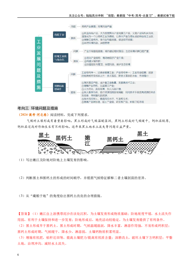 《题型04问题措施类-（新高考通用）（解析版）_07-地理-高考总复习_专项复习_2024年_2024高考地理真题题源解密（新高考通用）》第6页预览