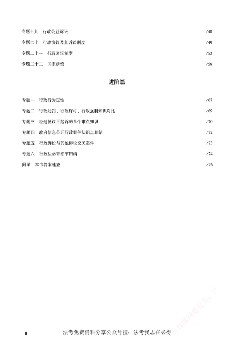 《真金题刷题册-行政法_Password_Removed_2026法考客观_众-H_26年ZH真金题刷题册（全）》第7页预览