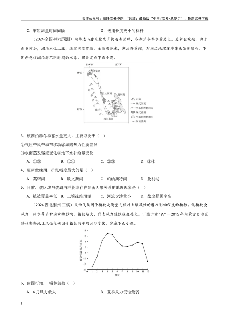 《自然地理模块综合检测卷-（新高考通用）（学生版）_07-地理-高考总复习_一轮复习_2025年_2025年高考地理一轮复习考点复习卷（新高考通用）》第2页预览