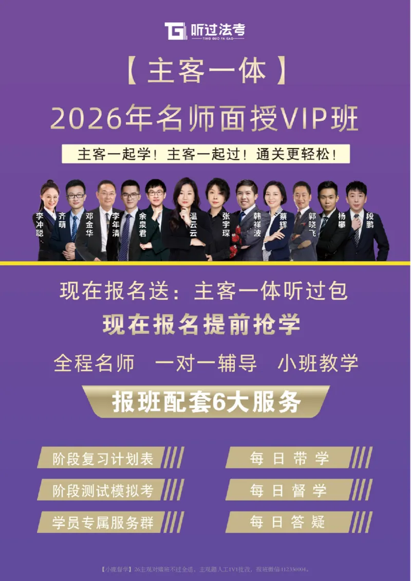 《2026法考客观题听过包——邓金华商经精讲_2026法考客观_听-G_听过-邓金华商经法视频+讲义_364》第2页预览