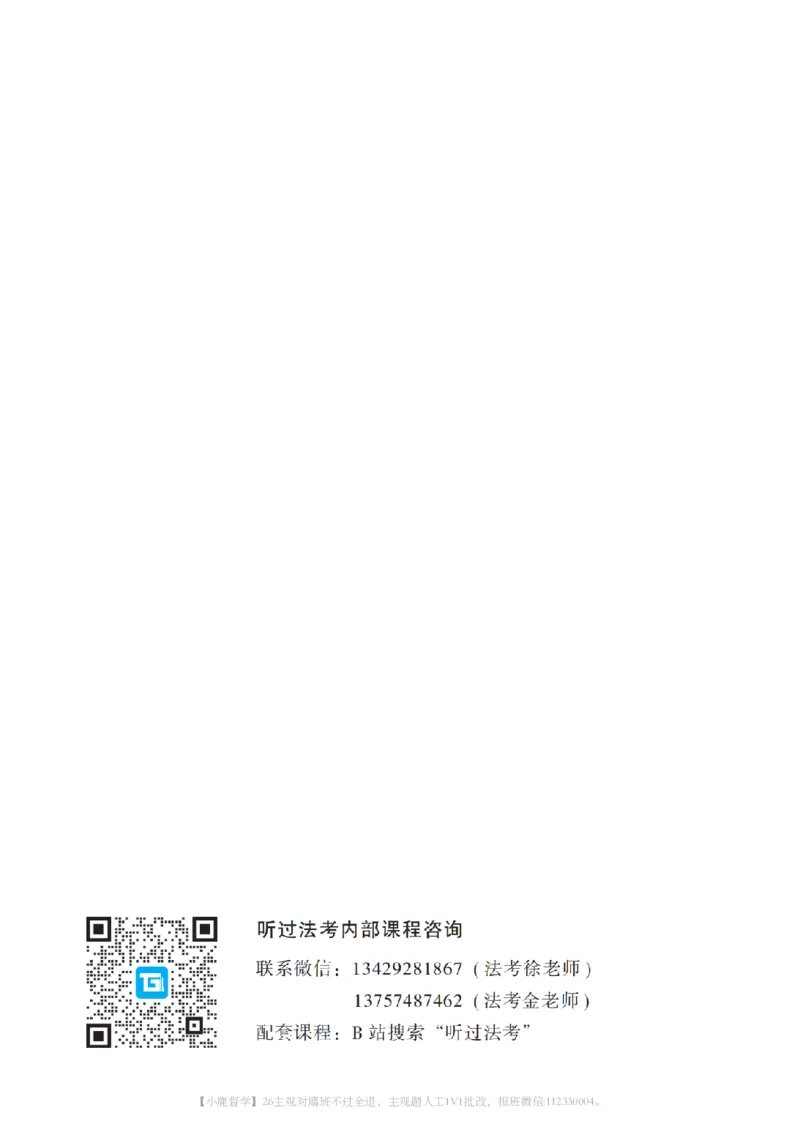 《2026法考客观题听过包——邓金华商经精讲_2026法考客观_听-G_听过-邓金华商经法视频+讲义_364》第6页预览