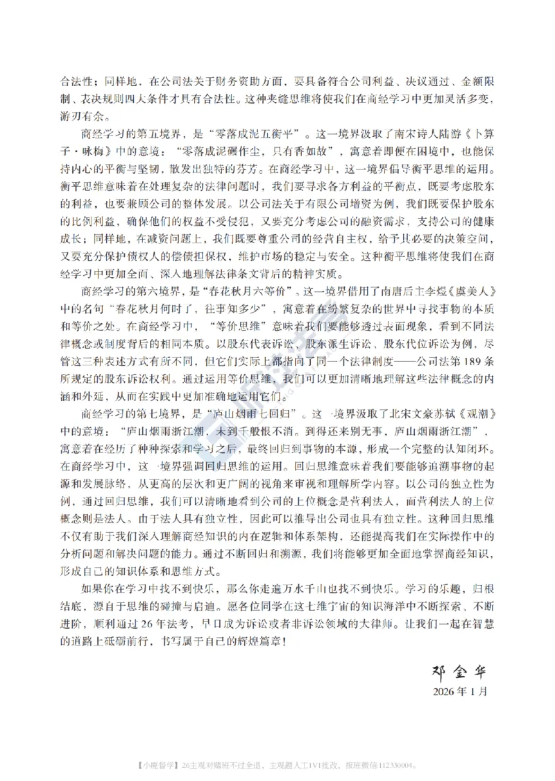 《2026法考客观题听过包——邓金华商经精讲_2026法考客观_听-G_听过-邓金华商经法视频+讲义_364》第8页预览