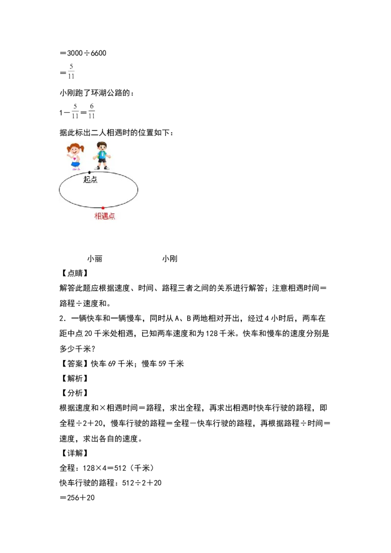 《五年级数学下册典型例题系列之第七单元列方程解决相遇问题专项练习（解析版）北师大版_小学1-6年级全科全套_1-6年级全科下册_五年级_五年级下数学_数学五下北师版》第2页预览
