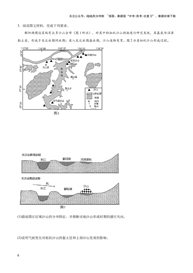 《重难点14资源、环境与国家安全-（新高考专用）（学生版）_07-地理-高考总复习_专项复习_2024年_2024年高考地理热点·重点·难点专练（新高考专用）》第6页预览