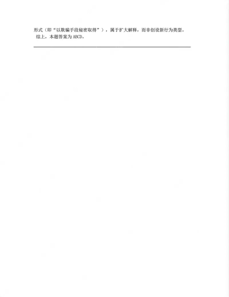《01.1-4答案_2026法考客观_众-H_10高端提升（7月）_09课后模拟题_02刑法》第2页预览