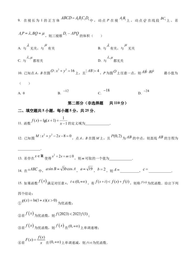 《北京市顺义区2023届高三上学期期末考试数学试题（原卷版）_数学_北京市顺义区2023届高三一模数学试题（含解析）》第3页预览