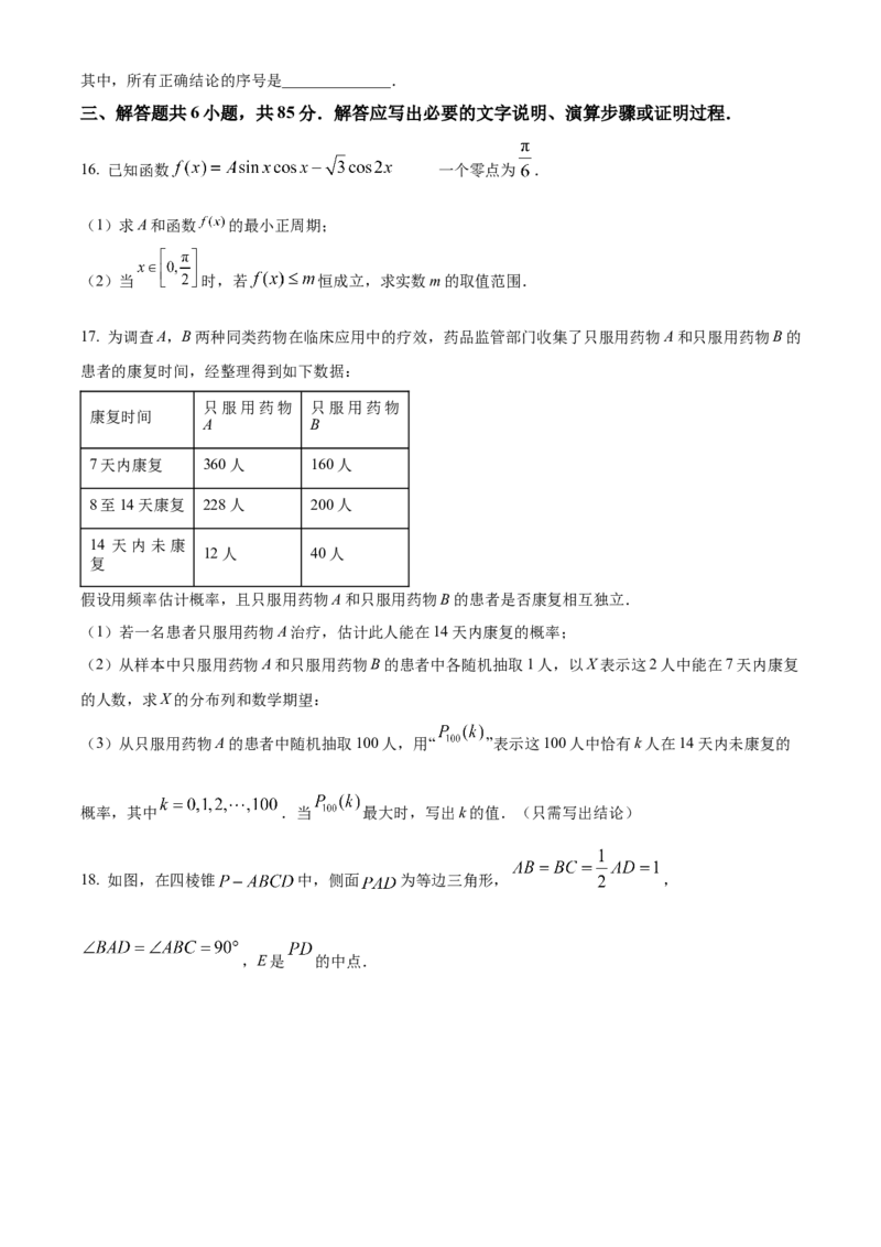 《北京市顺义区2023届高三上学期期末考试数学试题（原卷版）_数学_北京市顺义区2023届高三一模数学试题（含解析）》第4页预览