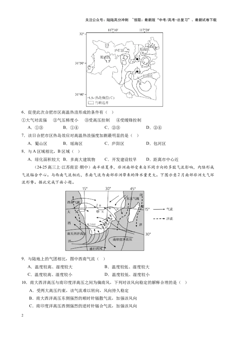 《高考大专题自然地理（专题测试卷一）（学生版）_07-地理-高考总复习_一轮复习_2025年_2025年高考地理一轮复习讲义+练习+课件（新教材新高考）》第2页预览