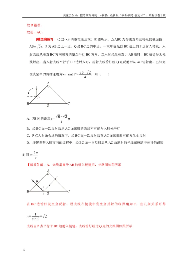 《专题33光的折射与全反射（教师版）_04-物理-高考总复习_专项复习_2025年_2025年高考物理热点知识讲练与题型归纳（全国通用）_资料》第10页预览