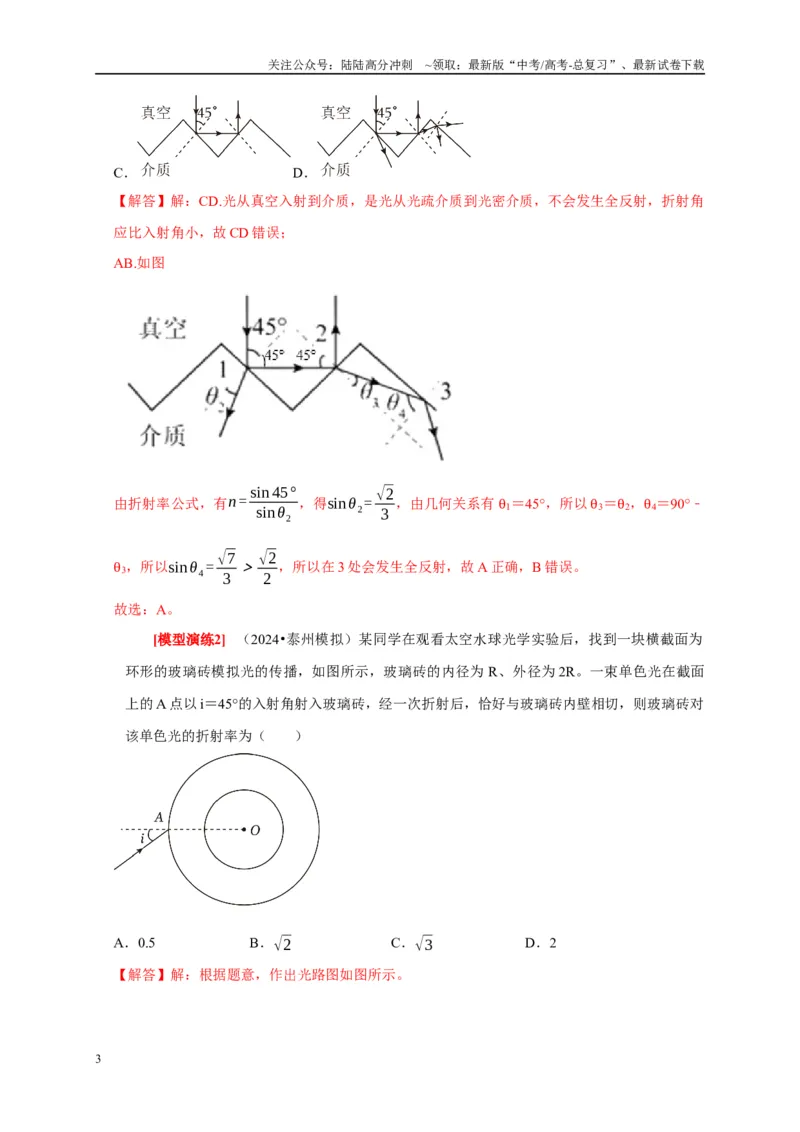 《专题33光的折射与全反射（教师版）_04-物理-高考总复习_专项复习_2025年_2025年高考物理热点知识讲练与题型归纳（全国通用）_资料》第3页预览