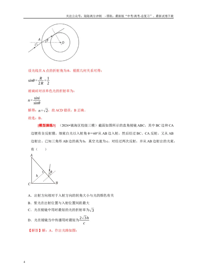 《专题33光的折射与全反射（教师版）_04-物理-高考总复习_专项复习_2025年_2025年高考物理热点知识讲练与题型归纳（全国通用）_资料》第4页预览