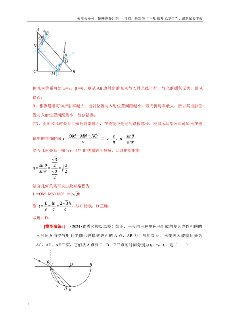 《专题33光的折射与全反射（教师版）_04-物理-高考总复习_专项复习_2025年_2025年高考物理热点知识讲练与题型归纳（全国通用）_资料》第5页预览
