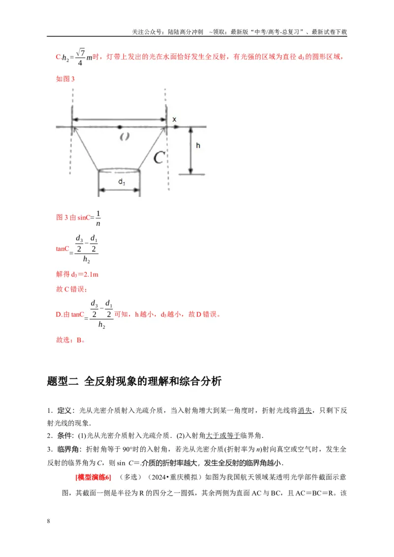 《专题33光的折射与全反射（教师版）_04-物理-高考总复习_专项复习_2025年_2025年高考物理热点知识讲练与题型归纳（全国通用）_资料》第8页预览