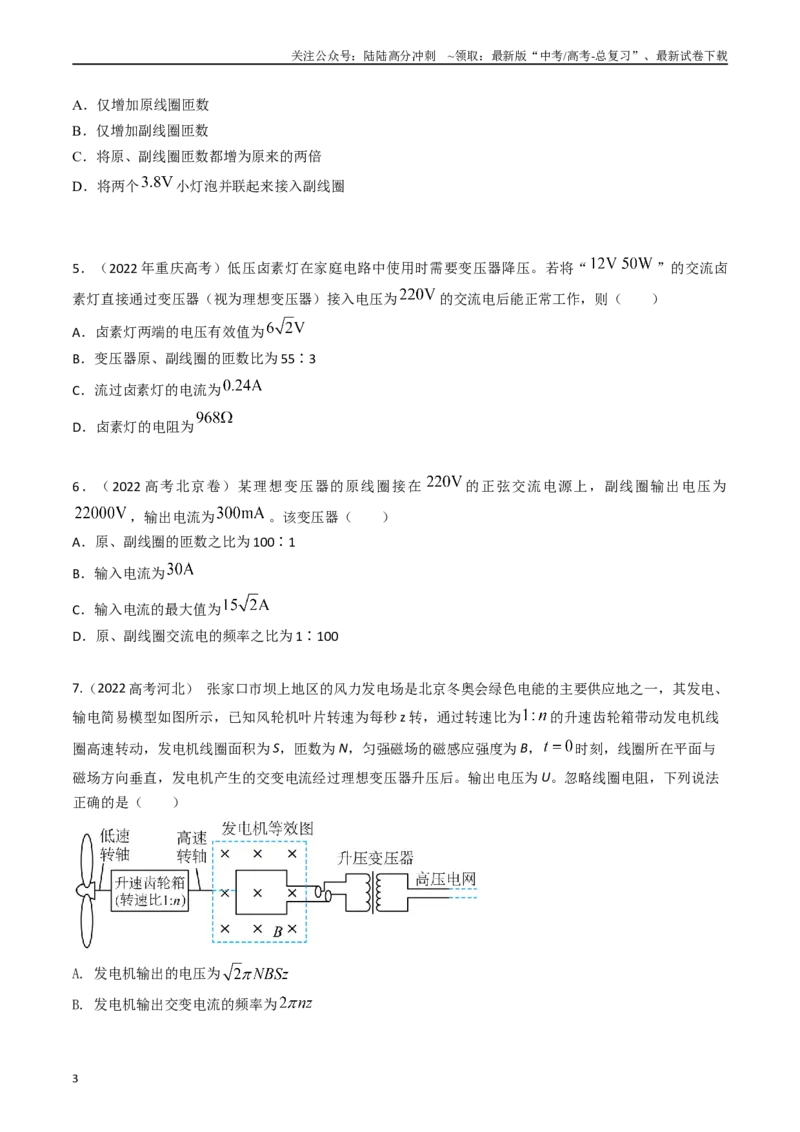 《专题33变压器+电能输送（全国通用）（原卷版）_04-物理-高考总复习_专项复习_2025年_五年（2020-2024）高考物理真题分类汇编（全国通用）》第3页预览