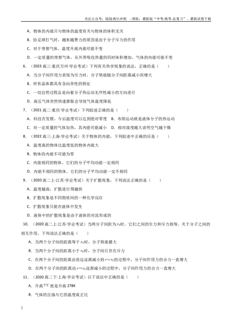 《专题28热学（学生版）_04-物理-高考总复习_专项复习_2025年_2025年高中学业水平合格考物理真题分类汇编（全国通用）》第2页预览