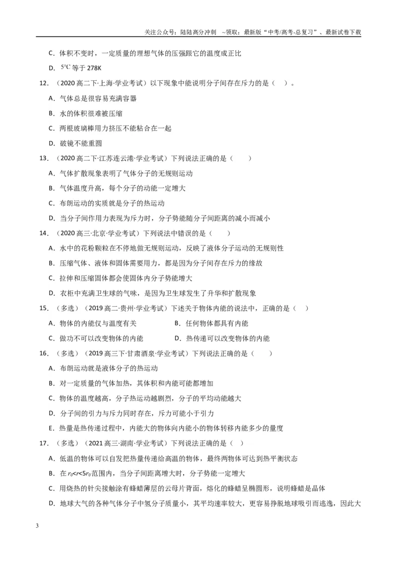 《专题28热学（学生版）_04-物理-高考总复习_专项复习_2025年_2025年高中学业水平合格考物理真题分类汇编（全国通用）》第3页预览