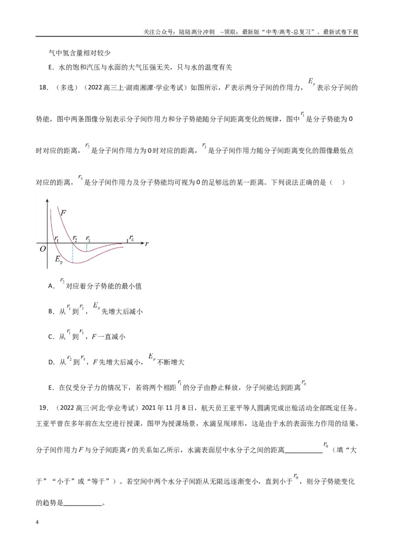 《专题28热学（学生版）_04-物理-高考总复习_专项复习_2025年_2025年高中学业水平合格考物理真题分类汇编（全国通用）》第4页预览