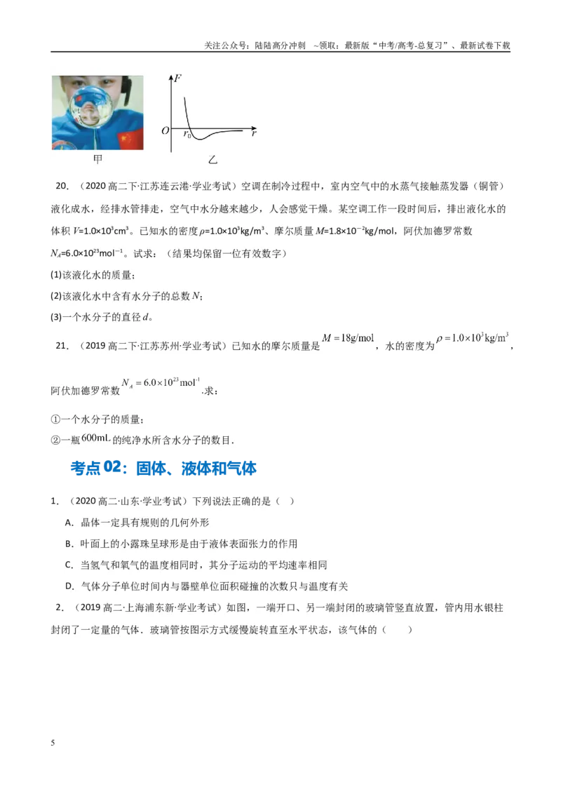 《专题28热学（学生版）_04-物理-高考总复习_专项复习_2025年_2025年高中学业水平合格考物理真题分类汇编（全国通用）》第5页预览