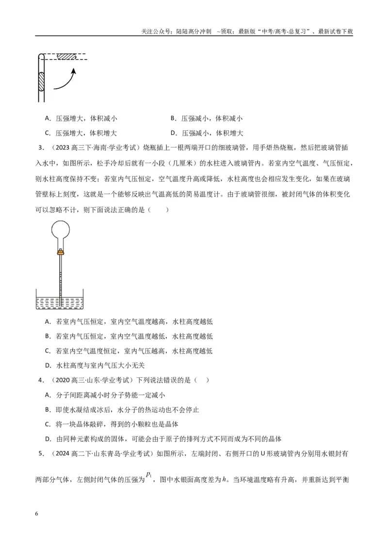 《专题28热学（学生版）_04-物理-高考总复习_专项复习_2025年_2025年高中学业水平合格考物理真题分类汇编（全国通用）》第6页预览