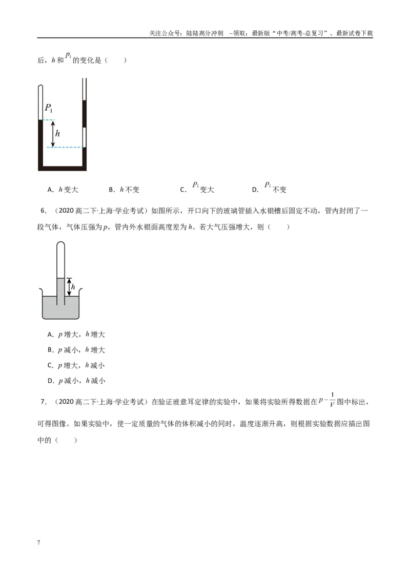《专题28热学（学生版）_04-物理-高考总复习_专项复习_2025年_2025年高中学业水平合格考物理真题分类汇编（全国通用）》第7页预览