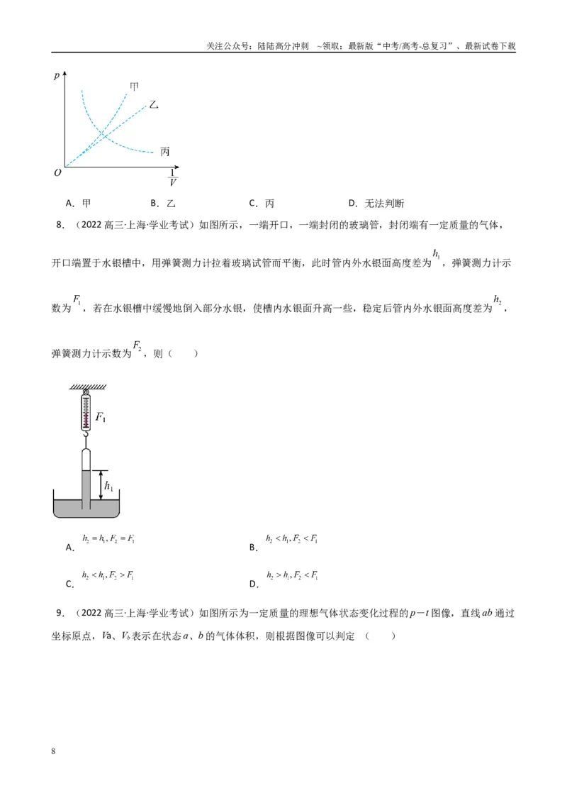 《专题28热学（学生版）_04-物理-高考总复习_专项复习_2025年_2025年高中学业水平合格考物理真题分类汇编（全国通用）》第8页预览