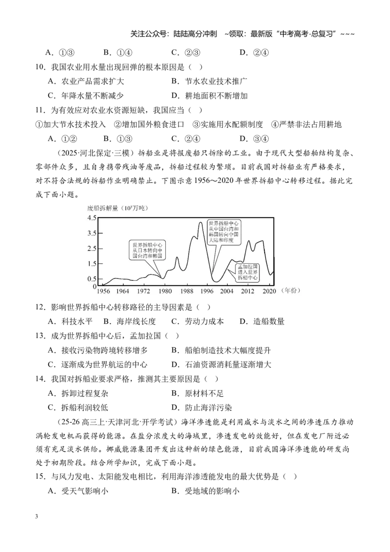 《高考大专题区域发展与国家安全（专题测试卷二）（全国通用）（学生版）_07-地理-高考总复习_一轮复习_2026年-地理高考一轮复习_2026版_模块检测卷》第3页预览