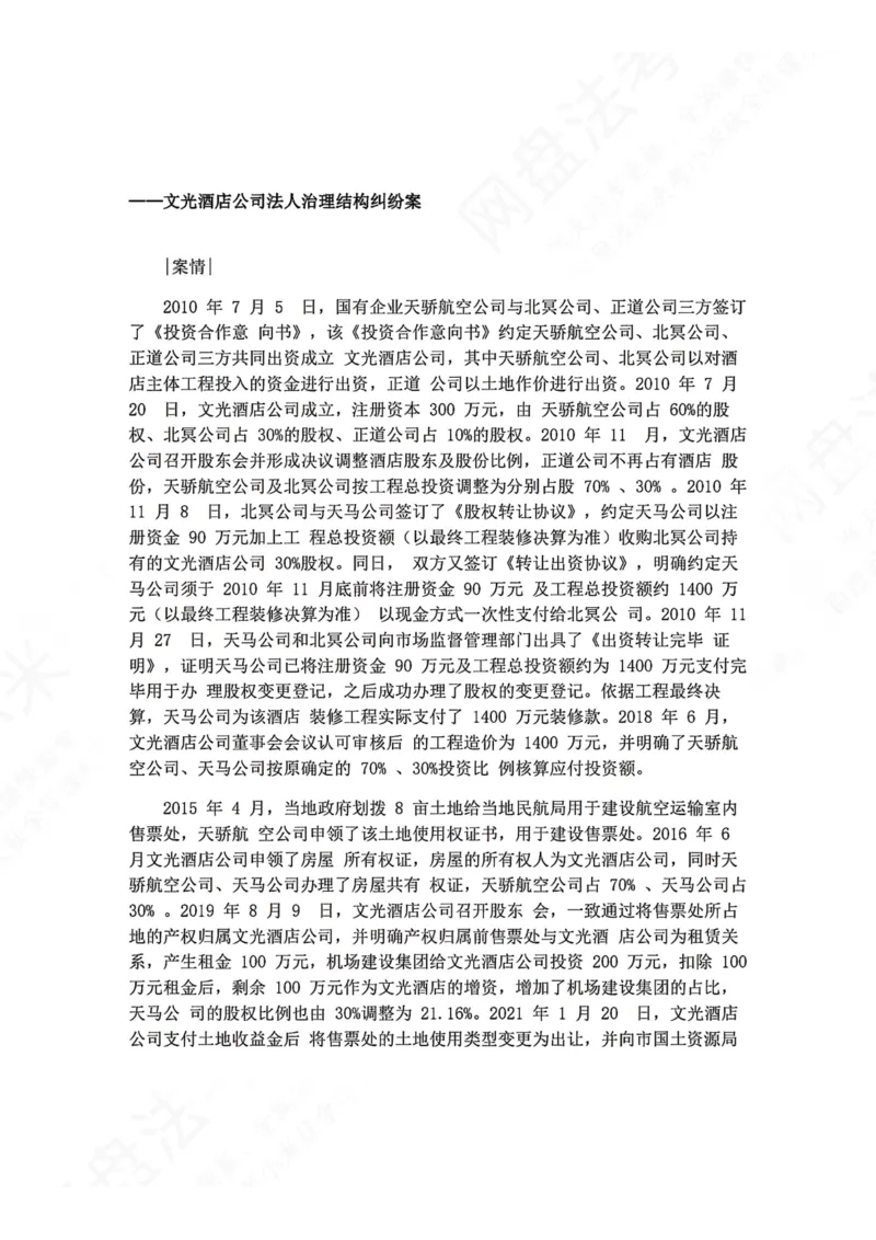 《02.商法主观题进阶大案例二题目_2026法考主观_ZH_04.主观进阶大案例_06.商法_大案例文档》第1页预览