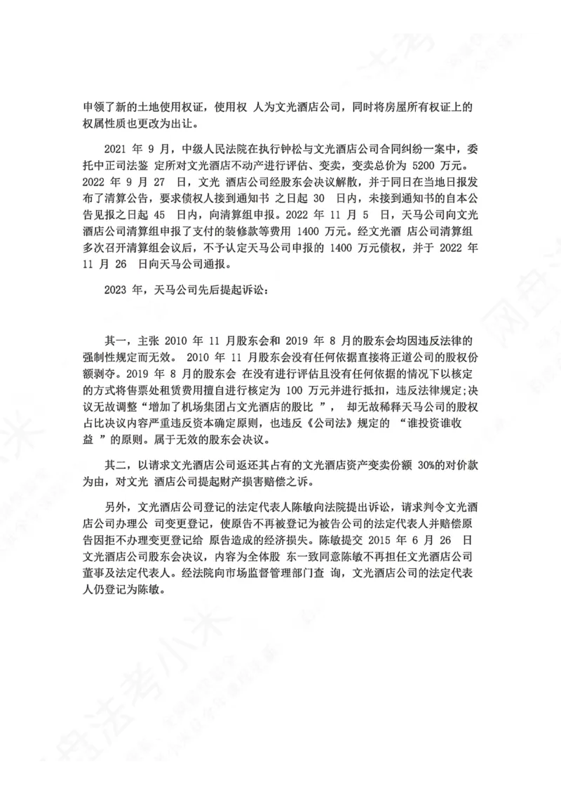 《02.商法主观题进阶大案例二题目_2026法考主观_ZH_04.主观进阶大案例_06.商法_大案例文档》第2页预览