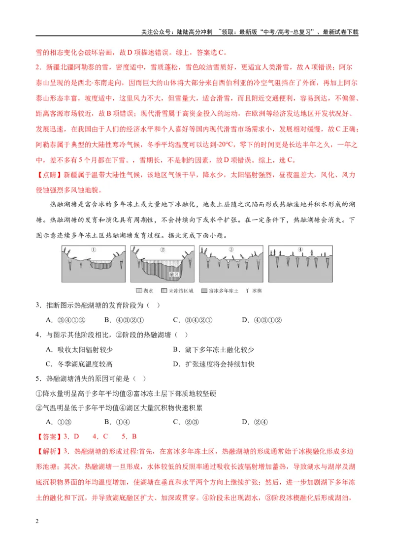 《黄金卷05（新高考七省专用）（解析版）-2024年高考地理模拟卷（新高考七省专用）_07-地理-高考总复习_一轮复习_2024年_2024年高考地理模拟卷一模（新高考七省专用）》第2页预览