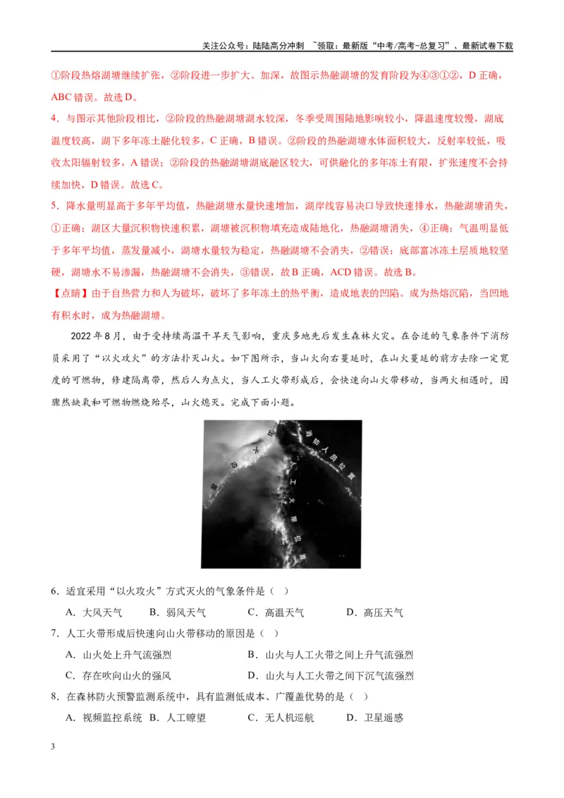 《黄金卷05（新高考七省专用）（解析版）-2024年高考地理模拟卷（新高考七省专用）_07-地理-高考总复习_一轮复习_2024年_2024年高考地理模拟卷一模（新高考七省专用）》第3页预览