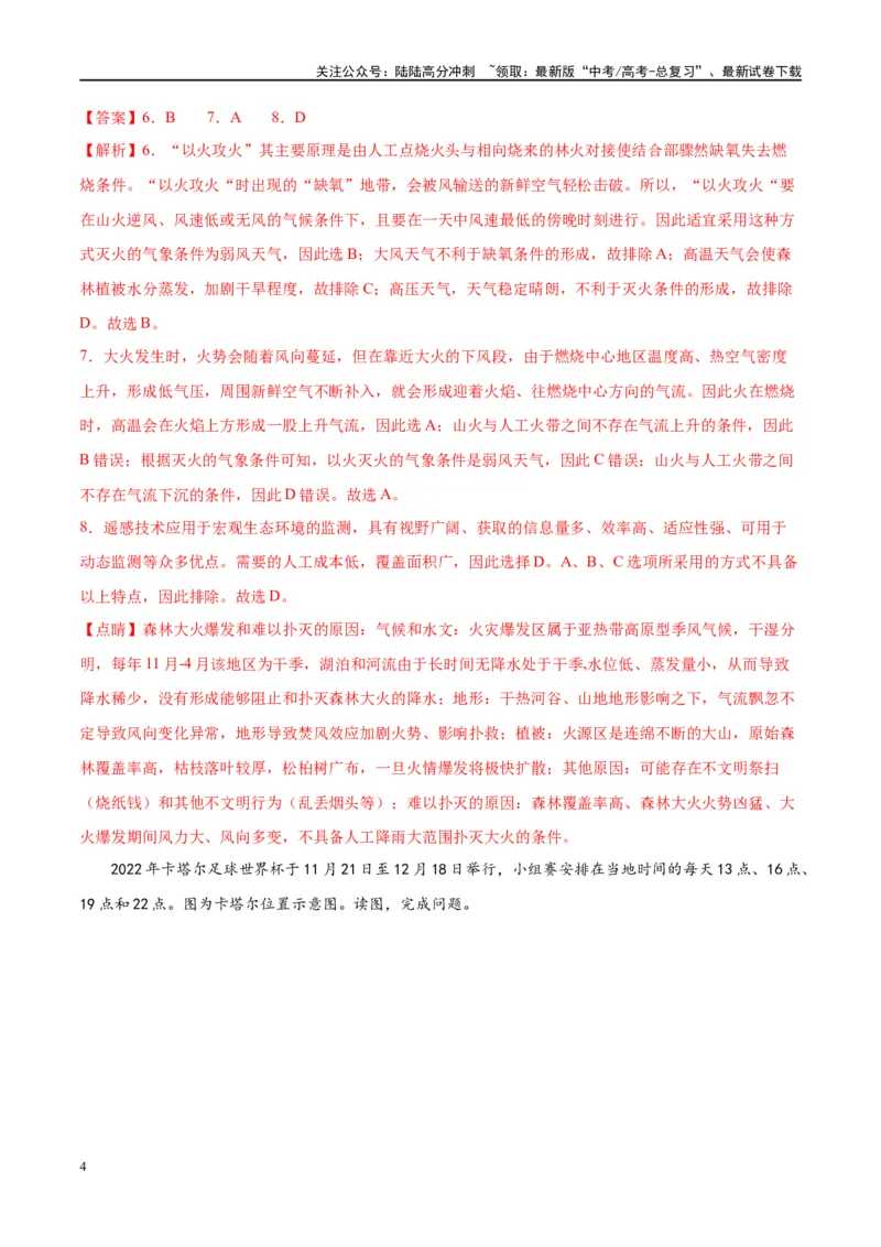 《黄金卷05（新高考七省专用）（解析版）-2024年高考地理模拟卷（新高考七省专用）_07-地理-高考总复习_一轮复习_2024年_2024年高考地理模拟卷一模（新高考七省专用）》第4页预览