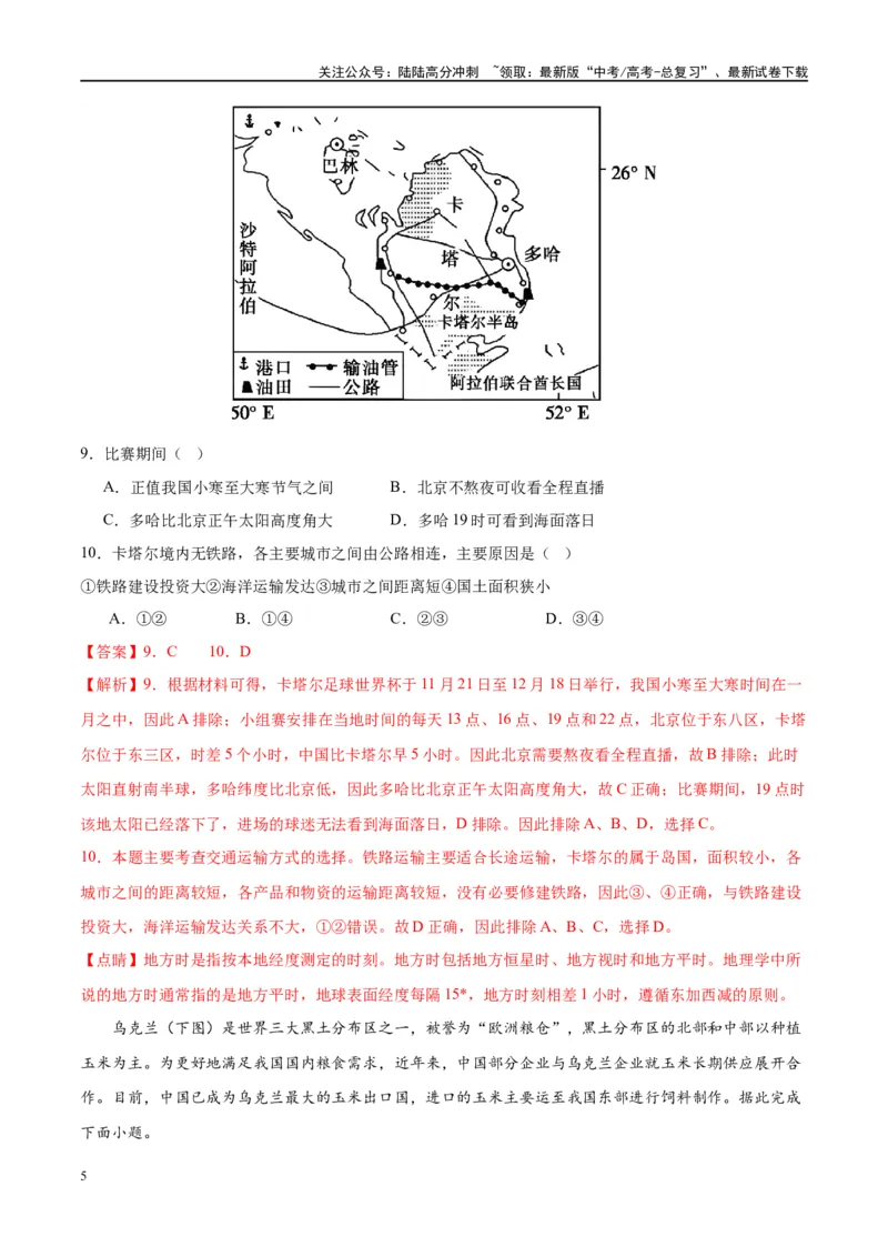 《黄金卷05（新高考七省专用）（解析版）-2024年高考地理模拟卷（新高考七省专用）_07-地理-高考总复习_一轮复习_2024年_2024年高考地理模拟卷一模（新高考七省专用）》第5页预览
