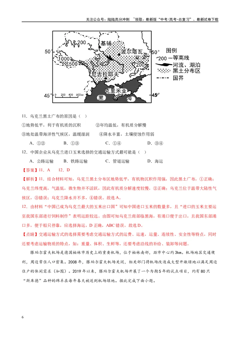 《黄金卷05（新高考七省专用）（解析版）-2024年高考地理模拟卷（新高考七省专用）_07-地理-高考总复习_一轮复习_2024年_2024年高考地理模拟卷一模（新高考七省专用）》第6页预览