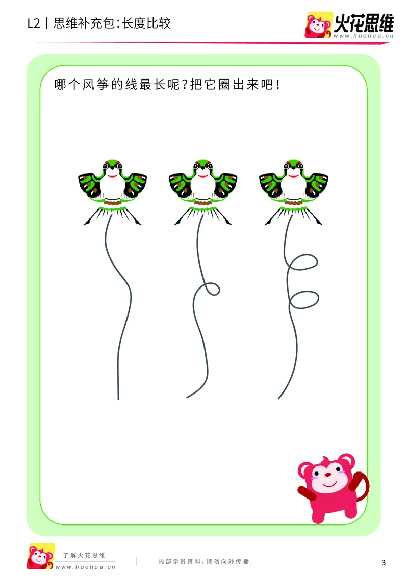 《第4专题_量的比较_长度比较_基础巩固包_201908191907241_（G1450)火花思维幼小衔接及L1-L5_L2完结_L2完结AI40课_05补充资料_04量的比较》第3页预览
