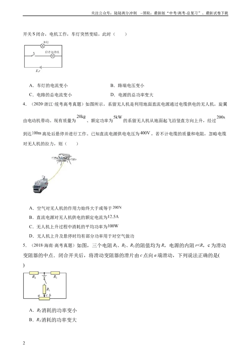 《专题41恒定电流（学生版）（全国通用）_04-物理-高考总复习_专项复习_2024年_十年（2014-2023）高考物理真题分项汇编（全国通用）》第2页预览
