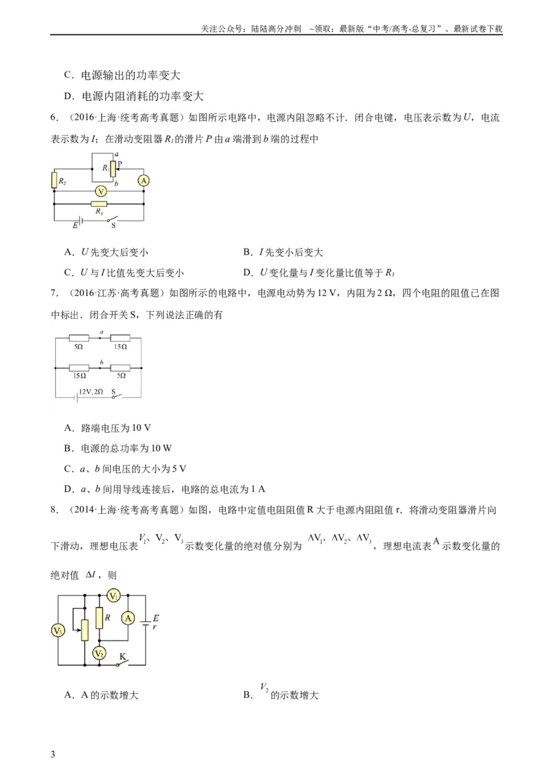 《专题41恒定电流（学生版）（全国通用）_04-物理-高考总复习_专项复习_2024年_十年（2014-2023）高考物理真题分项汇编（全国通用）》第3页预览