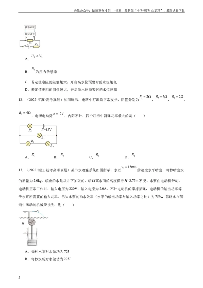 《专题41恒定电流（学生版）（全国通用）_04-物理-高考总复习_专项复习_2024年_十年（2014-2023）高考物理真题分项汇编（全国通用）》第5页预览