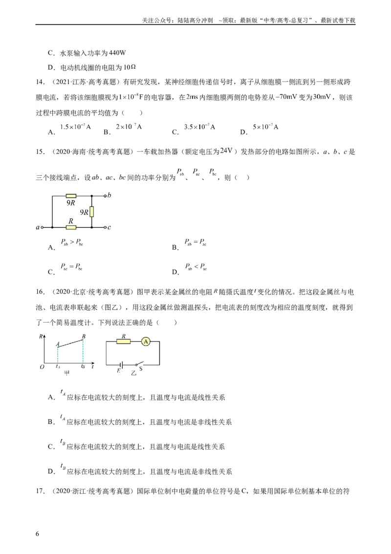 《专题41恒定电流（学生版）（全国通用）_04-物理-高考总复习_专项复习_2024年_十年（2014-2023）高考物理真题分项汇编（全国通用）》第6页预览