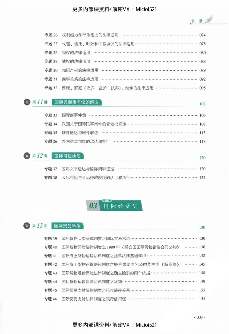 《真题-三国法-殷敏_2026法考客观_厚-D_真金题》第4页预览